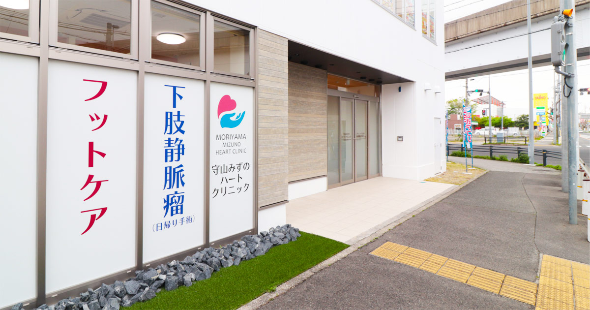 守山みずのハートクリニックの外観